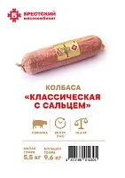 Колбаса "Классическая с сальцем"